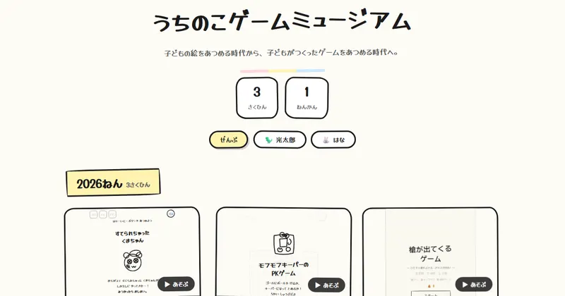 うちのこゲームミュージアムのトップ画面